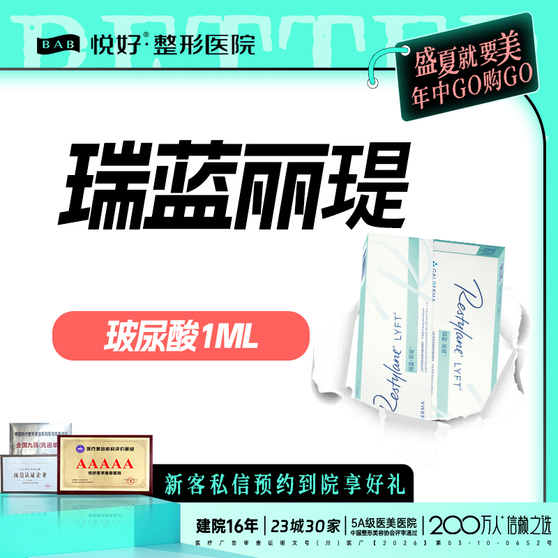 玻尿酸【成都@四川悦好医学美容医院】