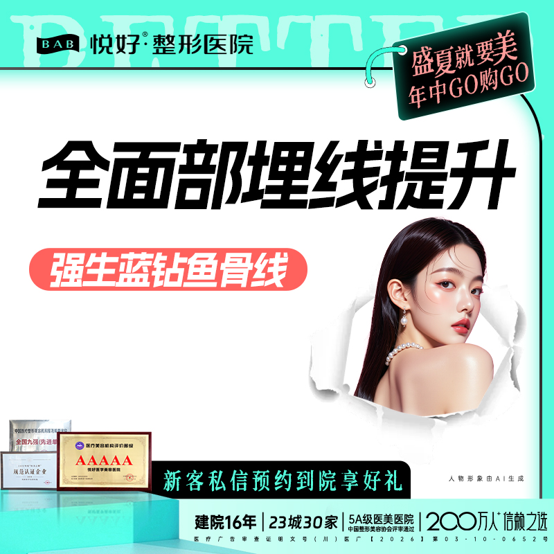埋线除皱【成都@四川悦好医学美容医院】