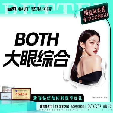 【全切双眼皮】【BOTH眼综合5项】新客专享全切+翘睫+去皮+去脂+开内眼角 双眼皮 眼部多项