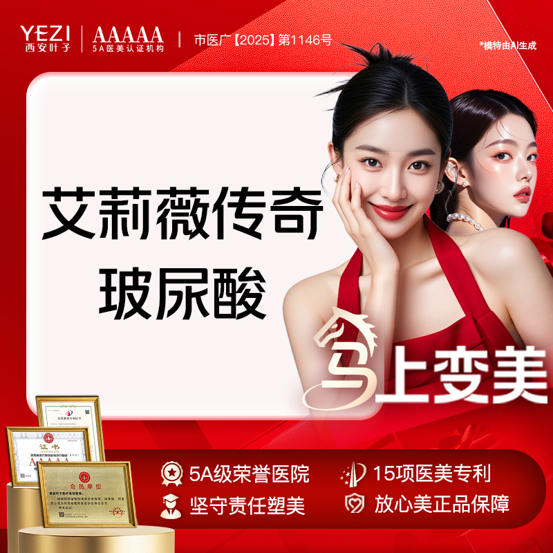 玻尿酸【西安@西安傲丽医疗美容医院】