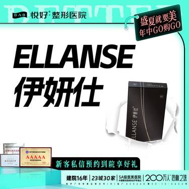 【胶原蛋白填充】【Ellanse/伊妍仕】新客专享 1ml 支持查验 塑形 轮廓塑形