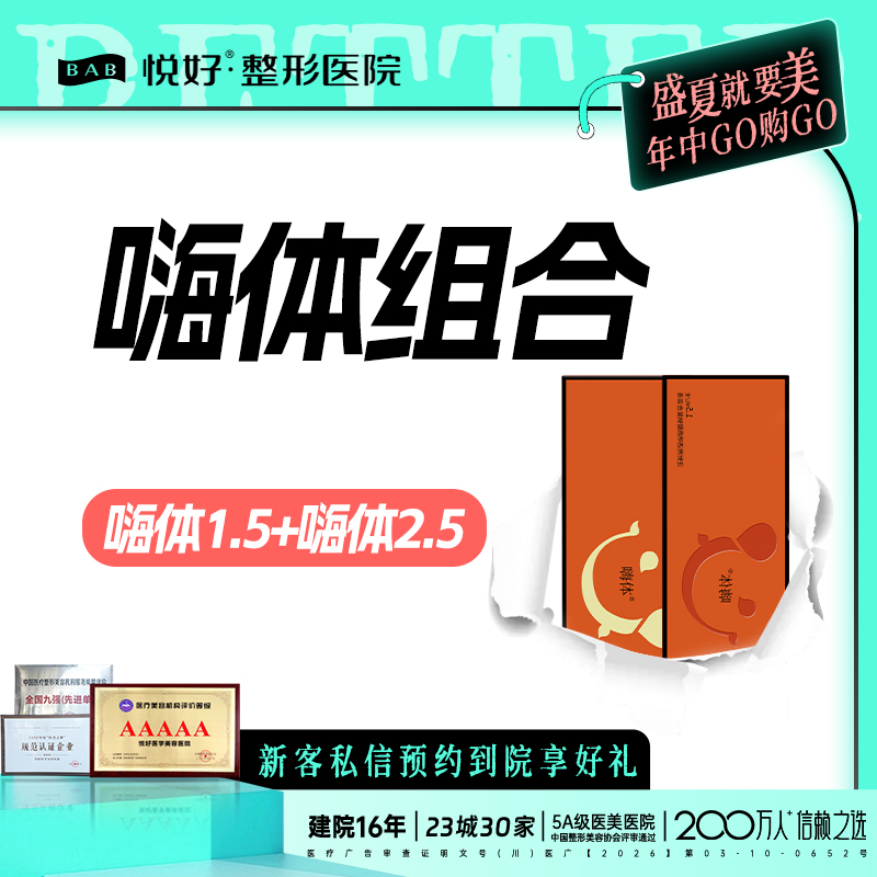 嗨体淡化颈纹【成都@四川悦好医学美容医院】