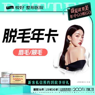 【激光脱腋毛】【冰点脱毛】新客专享 下单前请咨询客服 唇毛/腋毛 2选1