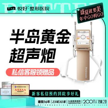 【超声炮】私信有礼 半岛黄金超声炮2刀2炮面部全模式 认证医师操作 支持四维认证 新客专享