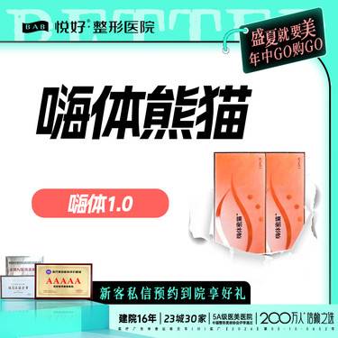 【嗨体淡化黑眼圈】【嗨体1.0】嗨体熊猫1ML  当面拆封扫码验真 新客专享 