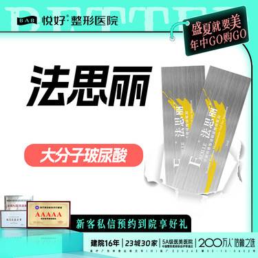 【玻尿酸】【法思丽玻尿酸】新客专享  骨性玻尿酸 大分子玻尿酸 正品足量 限购一支