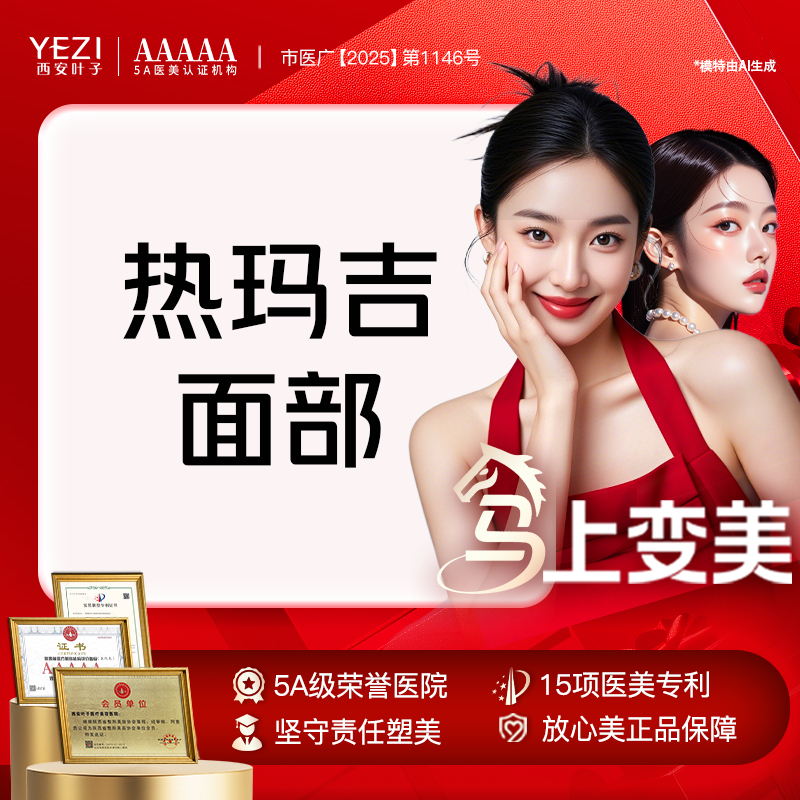 热玛吉【西安@西安傲丽医疗美容医院】