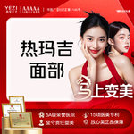 【热玛吉】新一代热玛吉 面部 600发，一人一头！四维验真 缺一罚十！新一代热玛吉 面部/600发