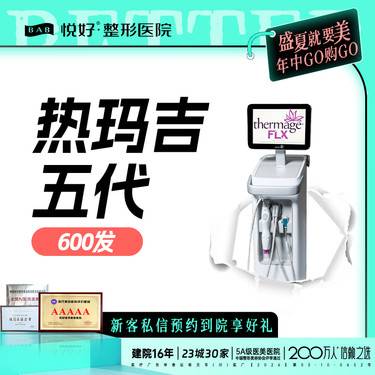 【热玛吉】【热玛吉五代600发】热玛吉 面部600发 新客专享