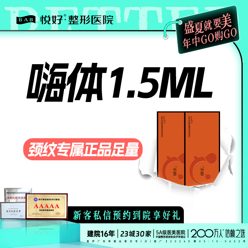 嗨体淡化颈纹【成都@四川悦好医学美容医院】