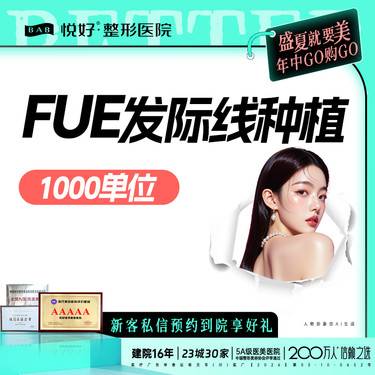 【植发际线】【网红发际线种植】新客专享 密度 微米种植 柔性提取 浓密1000单位