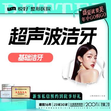 【超声波洗牙】【定制睡眠洁牙】新客专享 超声波 洗牙结石/洁牙/美白牙齿