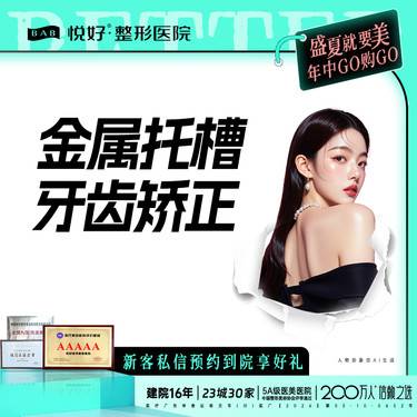 【金属托槽矫正】【成都金属托槽牙齿矫正】新客专享 金属托槽正畸/洁牙/龅牙/地包天 品牌新亚