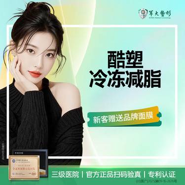 【冷冻减脂瘦腹部】酷塑二代/形体管理/减少脂肪厚度/非手术方式改善/认证仪器医师亲诊