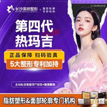 【热玛吉】第四代热玛吉  面部 900 发 正品可验整形项目图片
