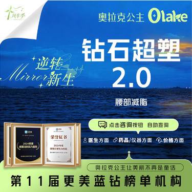 【InMode钻石超塑】【钻石超塑XL2.0升级版】减脂瘦腰/腰部减脂/无需手术整形项目图片