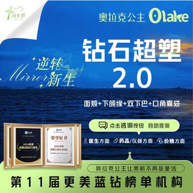 【InMode钻石超塑】【钻石超塑XL2.0升级版】下颌缘+双下巴+面颊+口角囊袋整形项目图片