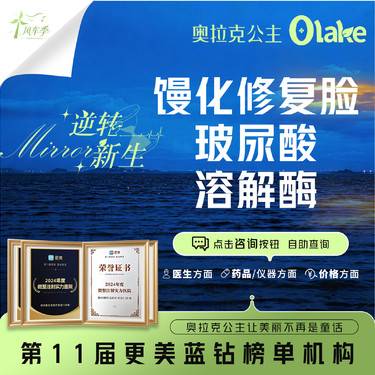 【玻尿酸溶解酶】馒化脸修复/过量填充溶解/溶解残留/注射失败修复