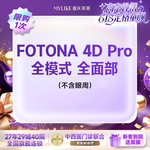 【Fotona4D】维养抗衰款 欧洲之星Fotona4D Pro全面部不含眼周（全模式）改善面部松垮