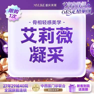 【玻尿酸】【品质升级】艾莉薇凝采 动态自然 重塑脸部平整度 内外轮廓塑形整形项目图片