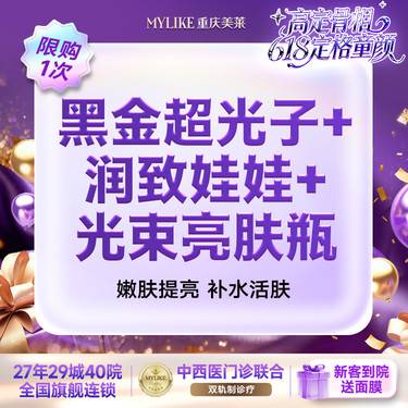 【美白套餐】【黑金超光子+润致娃娃】光束亮肤瓶 瑕疵改善 私信了解调皮系列 嫩肤保养限购1次