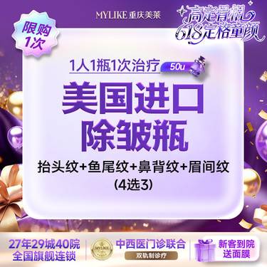 【改善面部细纹】【保妥适除皱瓶】美国品牌50u鱼尾纹眉间纹抬头纹鼻背纹 1人1瓶1治疗 限购1次