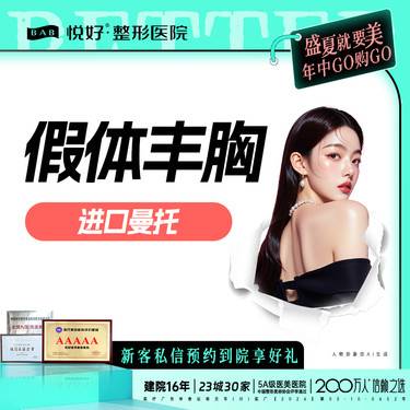 【假体隆胸】【进口假体隆胸】新客专享 内缝合技术 曼托 进口假体隆胸 