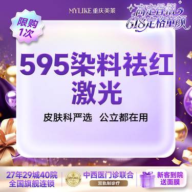 【染料激光淡化红血丝】595染料激光 红血丝 鼻部/下巴等  局部毛细血管扩张症 改善肤质【限购一次】整形项目图片