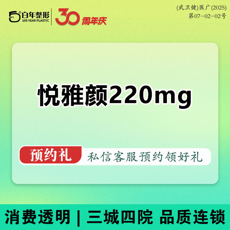 【童颜针注射】悦雅颜220mg 乐普童颜水光珍珠童颜 保真可验-可咨询普丽妍艾维岚艾塑菲塑妍萃