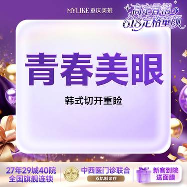 【全切双眼皮】【切开双眼皮】【基础款】极光眼韩式切开重睑 双眼皮整形项目图片