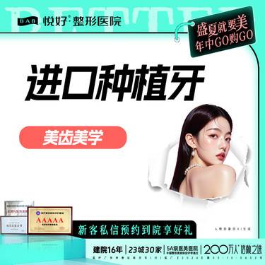 【隐形牙齿矫正】【进口种植牙】新客专享 进口种植牙/送全瓷牙/牙美白 耐用