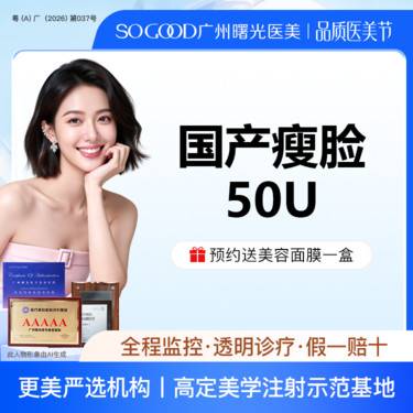 【瘦脸除皱】注射瘦脸瘦咬肌 50单位小咬肌适用整形项目图片