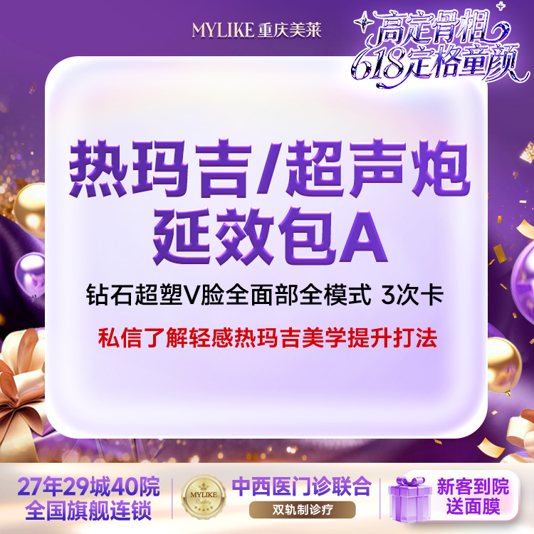 超声提升【重庆@重庆美莱整形美容医院】