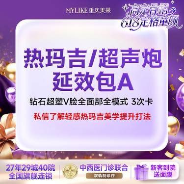 【超声提升】【钻石超塑V脸套餐】（双下巴+下颌缘+口角囊袋）全模式（爆脂+紧致）  3次卡整形项目图片