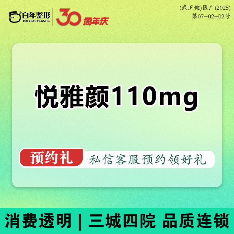 【童颜针注射】悦雅颜童颜 110mg 乐普童颜水光 可视化验药 限新客