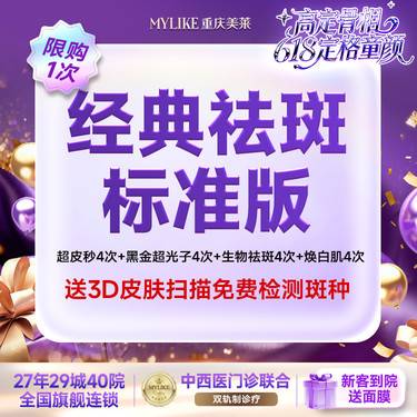 【超皮秒】【经典超皮秒祛斑联合】超皮秒4次+黑金超光子4次+生物祛斑4次+焕白肌4次
