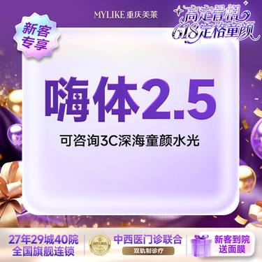 【玻尿酸】嗨体2.5水光补水嫩肤【限新客购买需预约】更推荐深海针打法深层滋  改善细纹整形项目图片