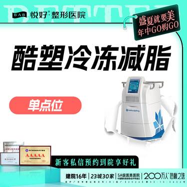 【冷冻减脂瘦腹部】【酷塑单点位】新客专享 腰腹单点位 四选一 冷冻减脂