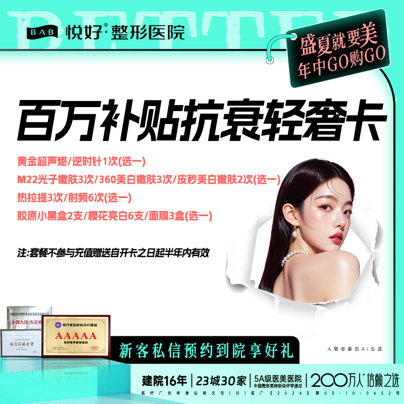超声提升【成都@四川悦好医学美容医院】