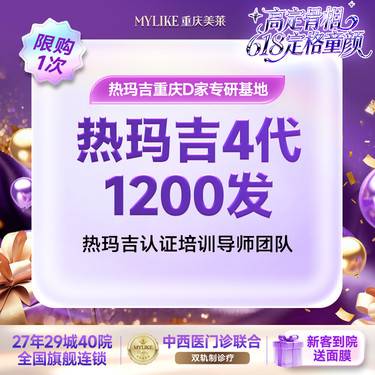 【热玛吉】第四代热玛吉面部+颈部1200发 专人专头/舒适抗衰提拉除皱 培训导师整形项目图片
