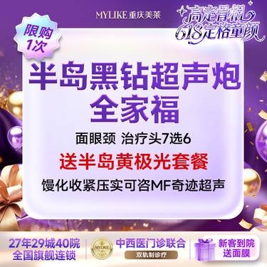 【超声提升】【抗衰紧肤实力派】 黑钻超声炮全模式面部+颈+眼 治疗头7选6 送半岛黄极光整形项目图片