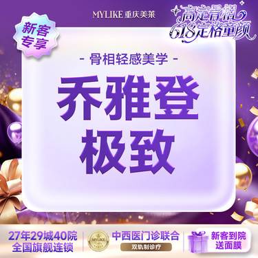 【玻尿酸】【限购1次】乔雅登极致玻尿酸0.8ml  苹果肌/下巴/太阳穴 高奢塑形