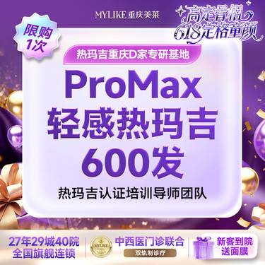 【热玛吉】【超玛吉】面部600发 新一代热玛吉FLX 认证培训导师 专人专头整形项目图片