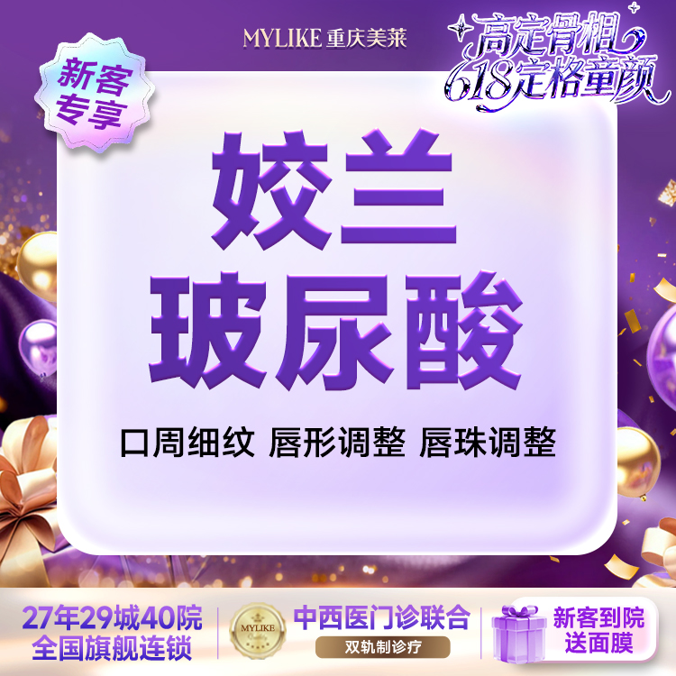 玻尿酸卧蚕【重庆@重庆美莱整形美容医院】