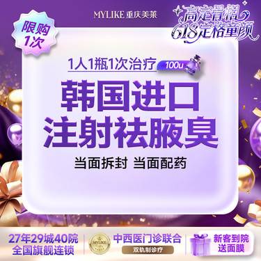【注射除腋臭】【除臭瓶】韩国进口100单位  夏日推荐/除腋臭/狐臭/抑制多汗/1人1瓶