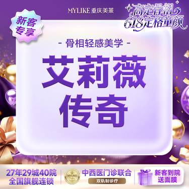 【玻尿酸】艾莉薇传奇 【立体支撑优选】大分子 鼻下巴苹果肌等立体支撑塑形 全院新客首次