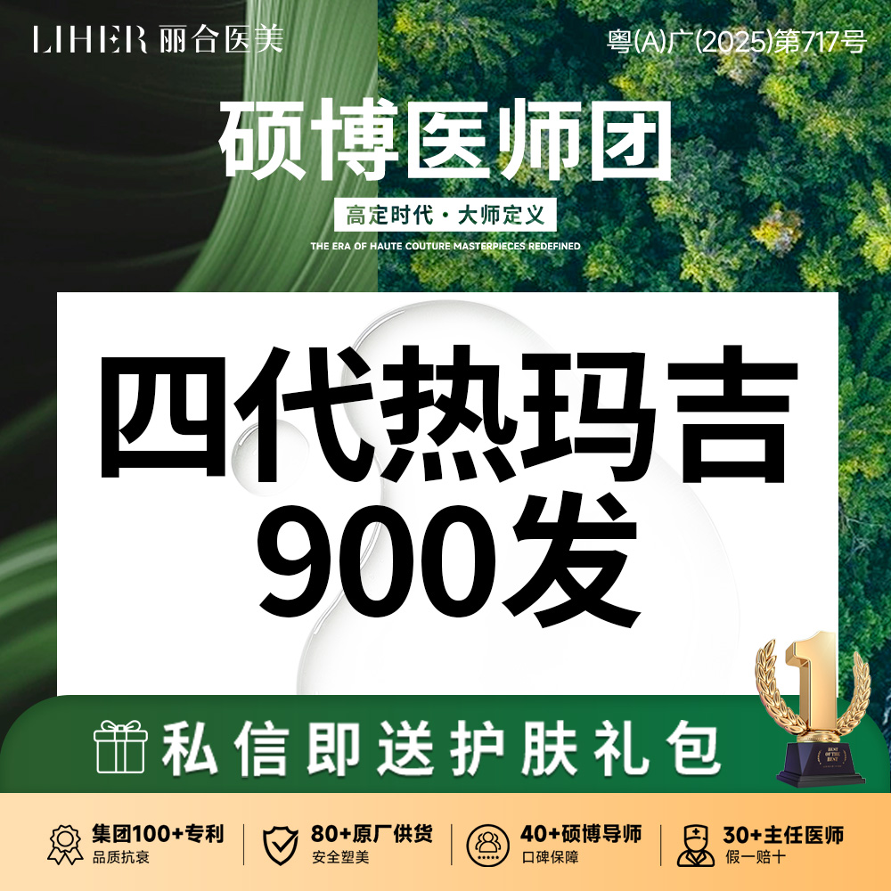 热玛吉【广州@广州丽合医疗美容医院】
