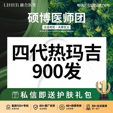 【热玛吉】【紧弹-胶原再生】热玛吉四代面部900+童颜