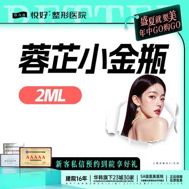 【注射溶脂瘦脸】【蓉芷小金瓶】下巴溶脂 减脂塑性 注射 正品足量 支持扫码验真