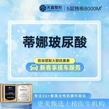 【玻尿酸】【蒂娜女王玻尿酸1ml 】改善中面部凹陷/改善皱纹丨中分子玻尿酸整形项目图片